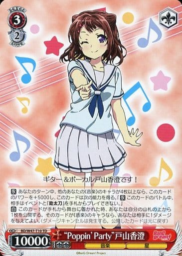 [TD] BD/W47-T10 “Poppin’Party”戸山香澄