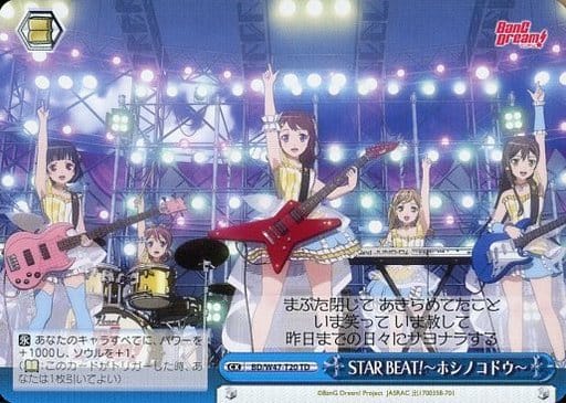 [TD] BD/W47-T20 STARBEAT!-ホシノコドウ-