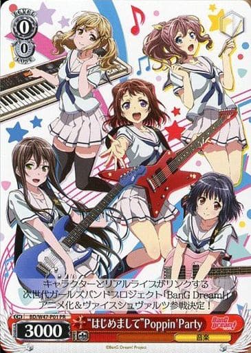 [PR] BD/W47-P01 “はじめまして”Poppin’Party