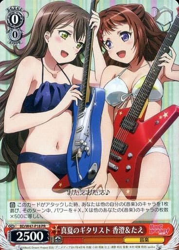 [PR] BD/W47-P18 真夏のギタリスト 香澄＆たえ