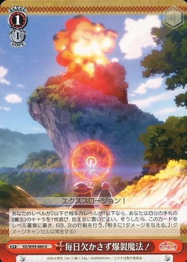 [U] KS/W49-064 毎日欠かさず爆裂魔法!