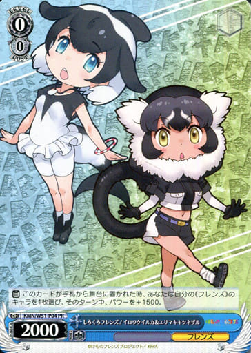 [PR] KMN/W51-P04 しろくろフレンズ！イロワケイル...