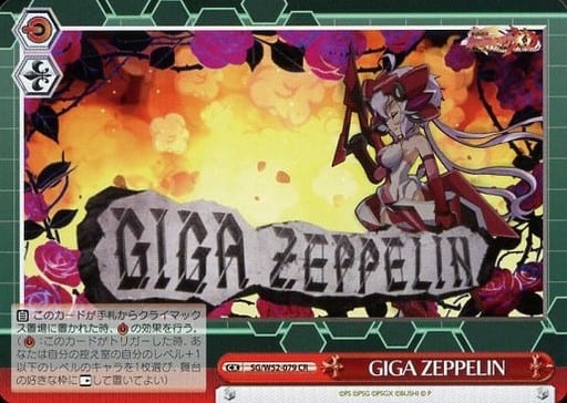 [CR] SG/W52-079 GIGA ZEPPELIN