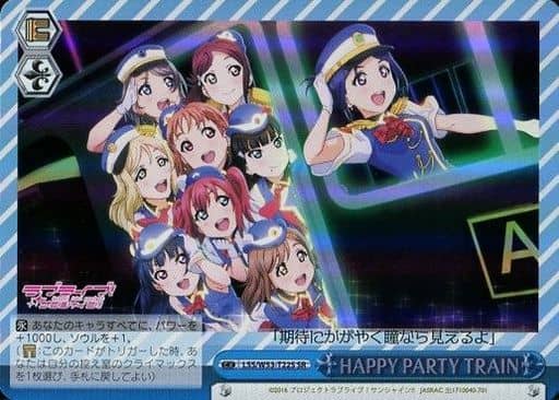 [SR] LSS/W53-T22S HAPPY PARTY TRAIN