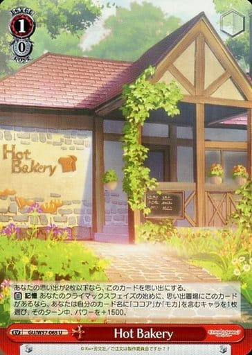 [U] GU/W57-065 Hot Bakery