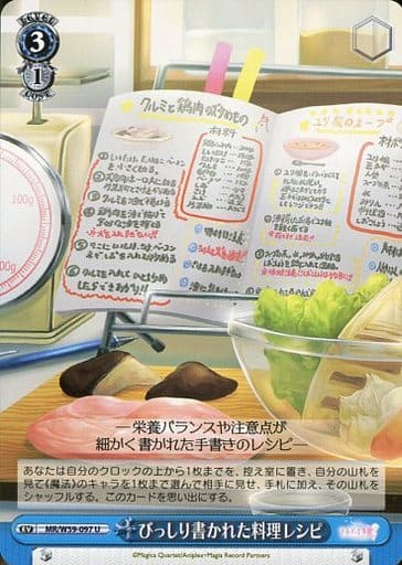 [U] MR/W59-097 びっしり書かれた料理レシピ