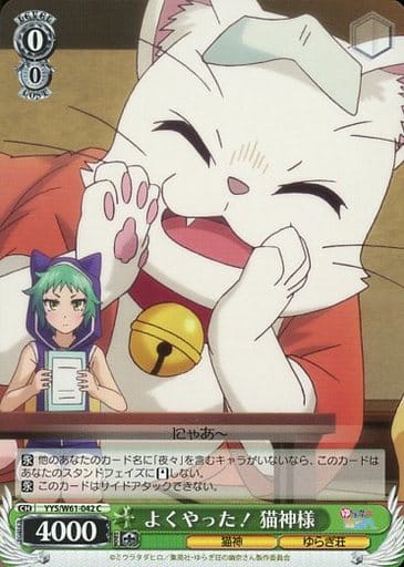 [C] YYS/W61-042 よくやった! 猫神様