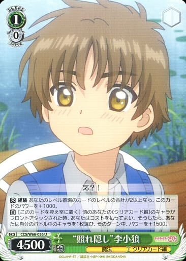 [U] CCS/W66-036 "照れ隠し"李小狼