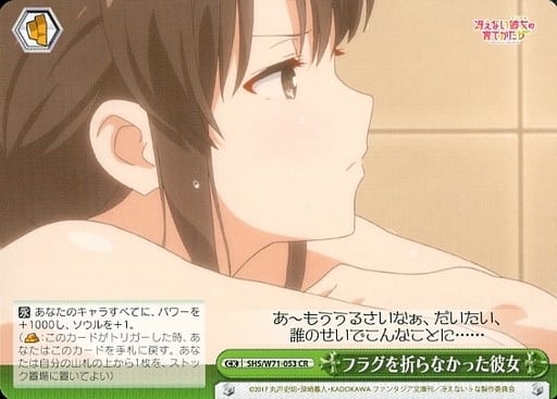 [CR] SHS/W71-053 フラグを折らなかった彼女