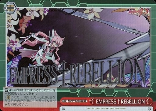 [RRR] SG/W72-080R EMPRESS†REBELLION