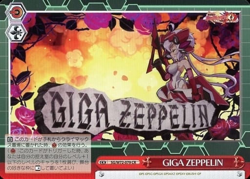 [CR] SG/W72-079 GIGA ZEPPELIN