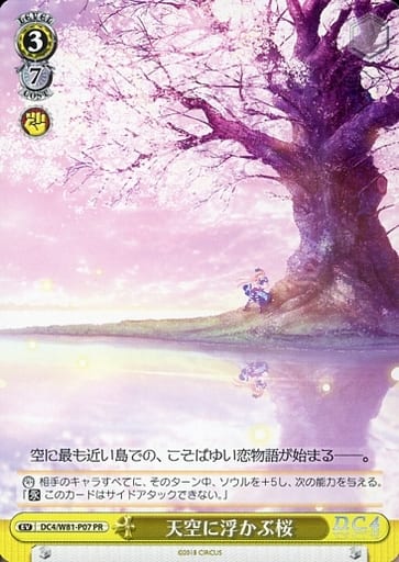 [PR] DC4/W81-P07 天空に浮かぶ桜