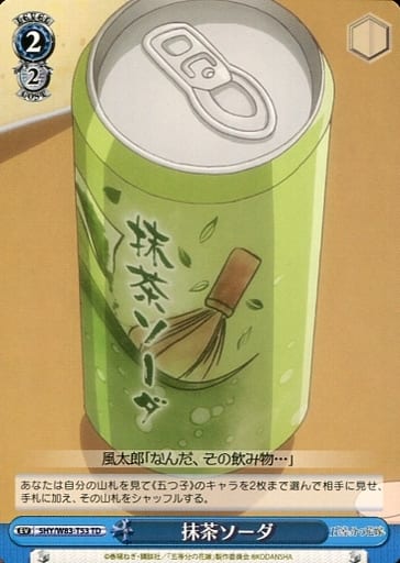 [TD] 5HY/W83-T53 抹茶ソーダ