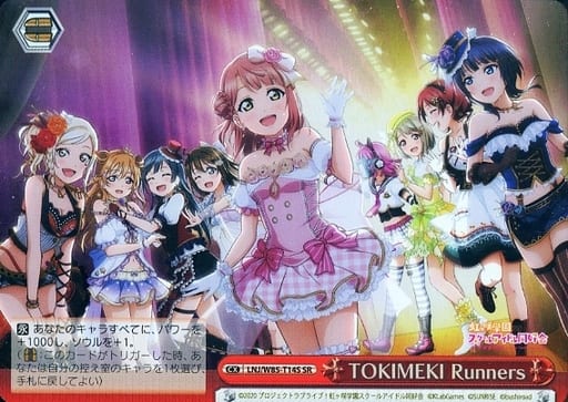 [SR] LNJ/W85-T14S TOKIMEKI Runners