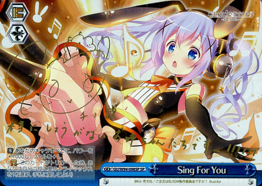 [SP] GU/W94-098SP Sing For You(サイン入り)