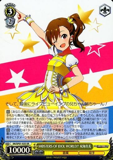 [SR] IM/SP01-02S M@STERS OF IDOL WORLD!! 双海真美