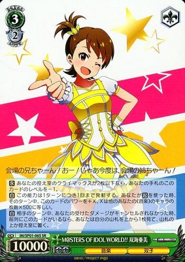 [SR] IM/SP01-06S M@STERS OF IDOL WORLD!! 双海亜美