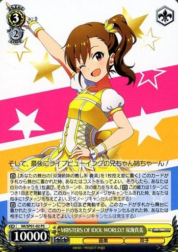 [PS] IM/SP01-02 M@STERS OF IDOL WORLD!! 双海真美