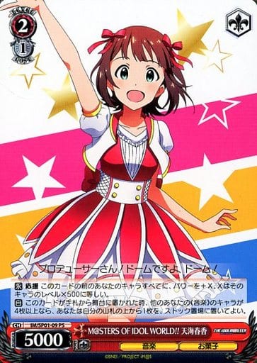 [PS] IM/SP01-09 M@STERS OF IDOL WORLD!! 天海春香