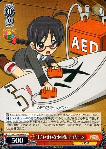 [C] MK/SJ01-034J “れ”いせいな小学生 アイリーン