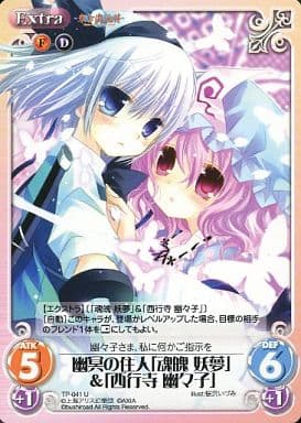 [U] TP-041 幽冥の住人「魂魄 妖夢」＆「西...