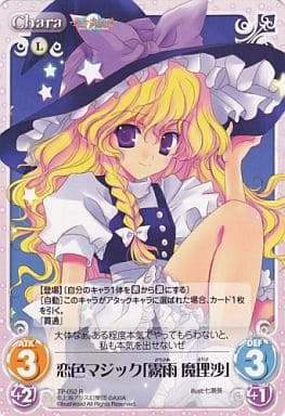 [R] TP-052 恋色マジック「霧雨 魔理沙」