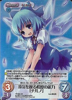 [SR] TP-090SR 冷気を操る程度の能力「チルノ」