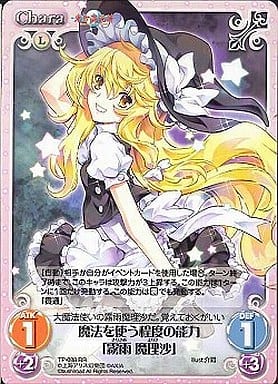 [RR] TP-088 魔法を使う程度の能力「霧雨 魔理沙」