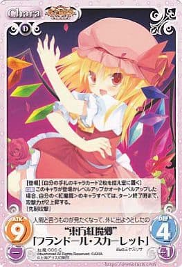 [C] 紅魔-006 “東方紅魔郷”「フランドール・ス...