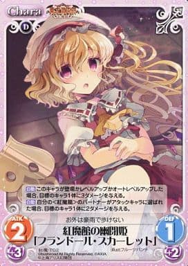 [T] 紅魔-T02 紅魔館の幽閉姫「フランドール・...