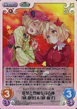 [SC] 花風-012 紅葉と豊穣を司る神「秋 静葉」...