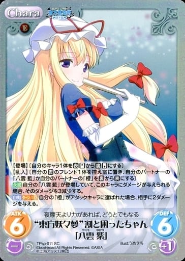 [SC] TPsp-011 “東方妖々夢”割と困ったちゃん「...