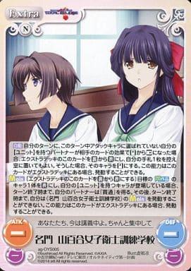 [-] ag-OYS005 名門 山百合女子衛士訓練学校