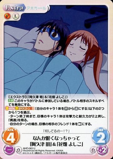 [U] AHO-063 なんか眠くなっちゃって「阿久津...