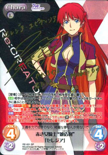 [SP] RE-001 赤き女騎士“被造物”「セレジア」...