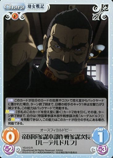 [R] YS-013 帝国軍参謀本部作戦参謀次長「ル...