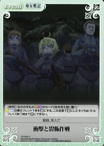 [U] YS-059 衝撃と畏怖作戦