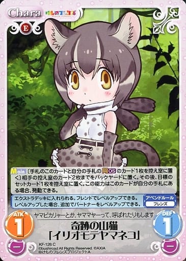 [C] KF-126 奇跡の山猫「イリオモテヤマネコ」