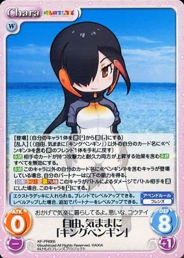 [PR] KF-PR005 自由、気ままに「キングペンギン」