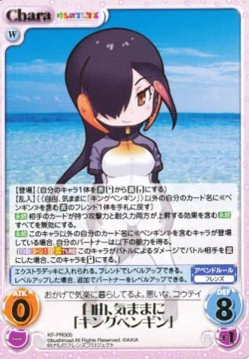 [PR] KF-PR005 自由、気ままに「キングペンギン...