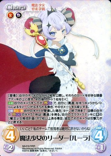 [RRR] MI-019 魔法少女のリーダー「ルーラ」