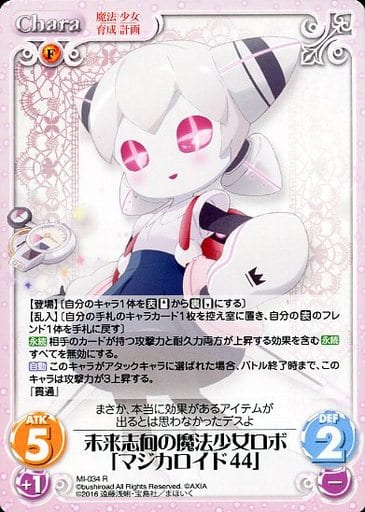 [R] MI-034 未来志向の魔法少女ロボ「マジカ...