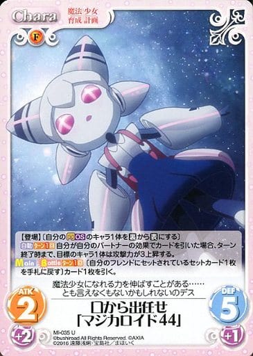 [U] MI-035 口から出任せ「マジカロイド44」