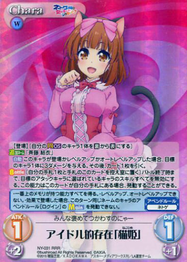 [RRR] NY-031 アイドル的存在「猫姫」