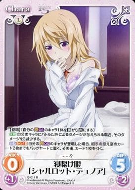 [R] IS-014 寝惚け眼「シャルロット・デュノア」