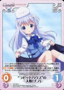 [U] GU-008 “ラビットハウス”の一人娘「チノ」