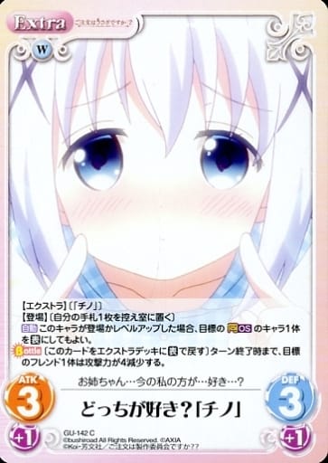 [C] GU-142 どっちが好き?「チノ」