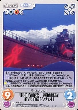 [U] ARP-064 東洋方面第一巡航艦隊重巡洋艦「...