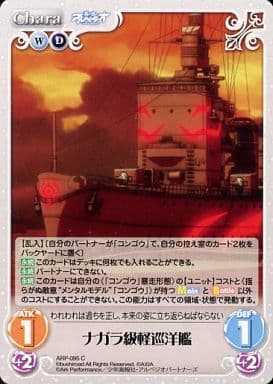 [C] ARP-095 ナガラ級軽巡洋艦