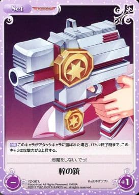 [U] YZ-097 梓の銃